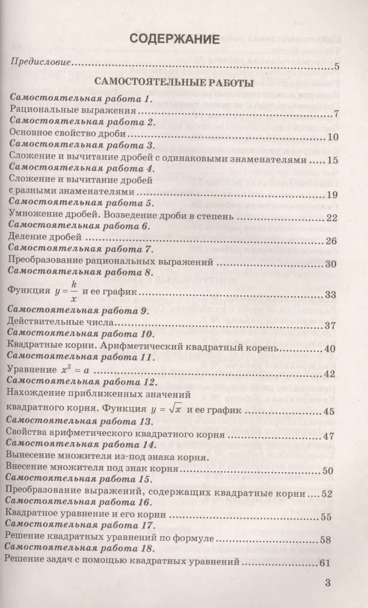 Самостоятельные и контрольные работы по алгебре: 8 класс: к учебнику  Ю.Н.Макарычева и др. , под ред.С.А.Теляковского 