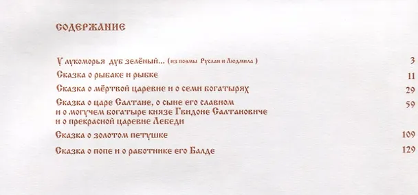 Книга Сказки (Пушкин) (Александр Пушкин) — 2