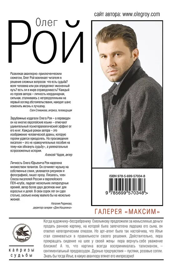 Книга Галерея "Максим": роман (Олег Рой) — 2