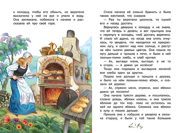 Книга Госпожа Метелица (Кэрин Гримм) — 3
