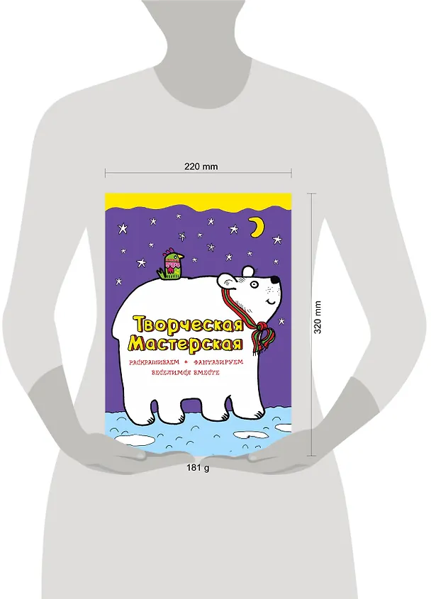 Книга Белый мишка (Мила Денисова, Людмила Денисова) — 11