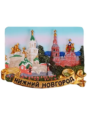 Магнит Нижний Новгород Храм Рождества И.Предтечи (полистоун) (022-08-76K3) 2596793