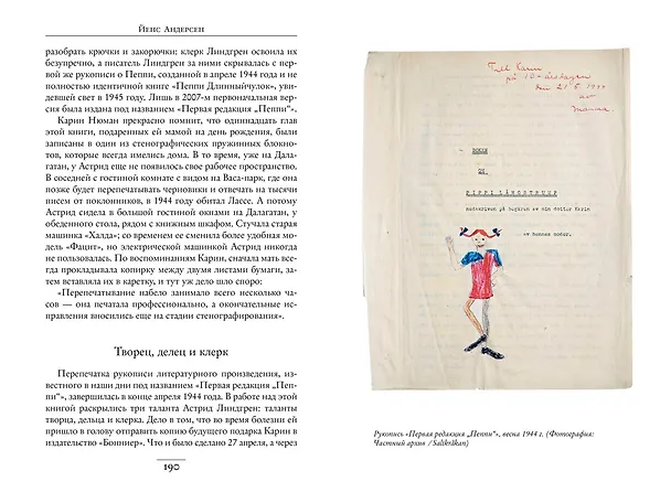 Книга Астрид Линдгрен. Этот день и есть жизнь (Йенс Андерсен) — 6