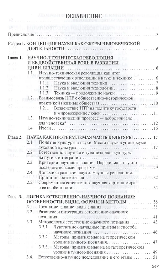 Книга Концепции современного естествознания. Учебное пособие () — 2