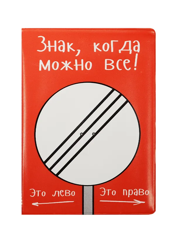 Обложка на автодокументы Можно всё (KW063-000066) 2516062 — 1
