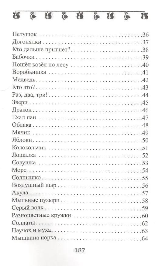 Книга Бегунки-прыгунки:веселая гимнастика и развив.упраж (Елена Ульева) — 3