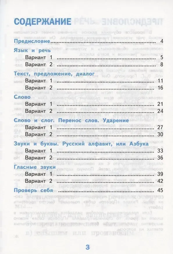 Книга Тесты по русскому языку. 1 класс. Ч. 1. К учебнику Канакиной В.П., Горецкого В.Г. "Русский язык. 1 класс". ФГОС (Елена Тихомирова) — 2