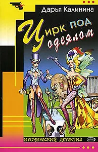 Цирк под одеялом