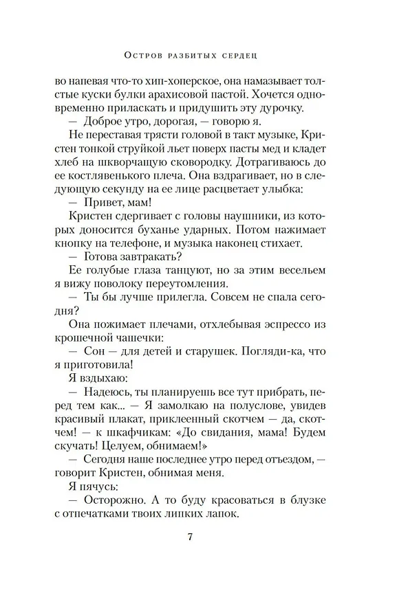 Книга Остров разбитых сердец (Лори Спилман) — 13