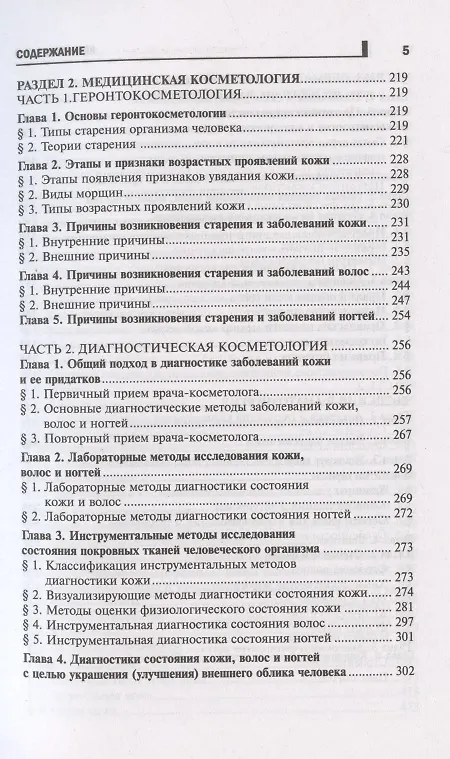 Книга Косметология: учеб.пособие дп (Юлия Дрибноход) — 4
