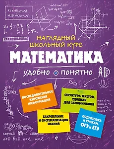 Математика