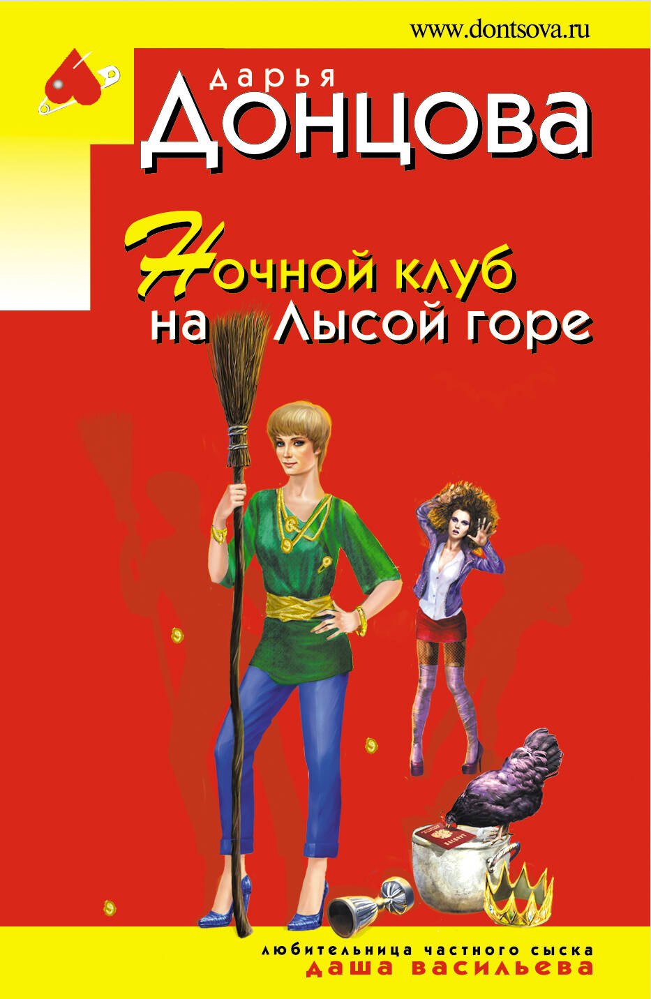 

Ночной клуб на Лысой горе