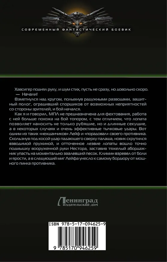 Книга Самозванец по особому поручению (Антон Демченко) — 2