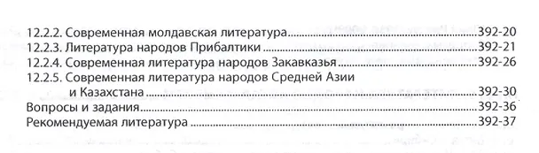 Книга Литература народов России (Руслан Хайруллин) — 5