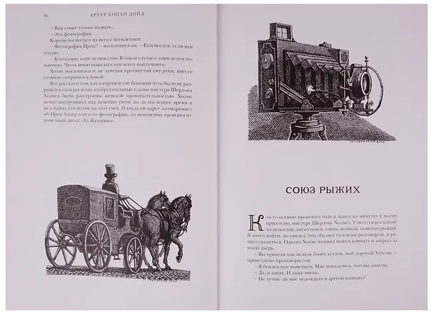 Книга Приключения Шерлока Холмса (Артур Конан Дойл) — 3