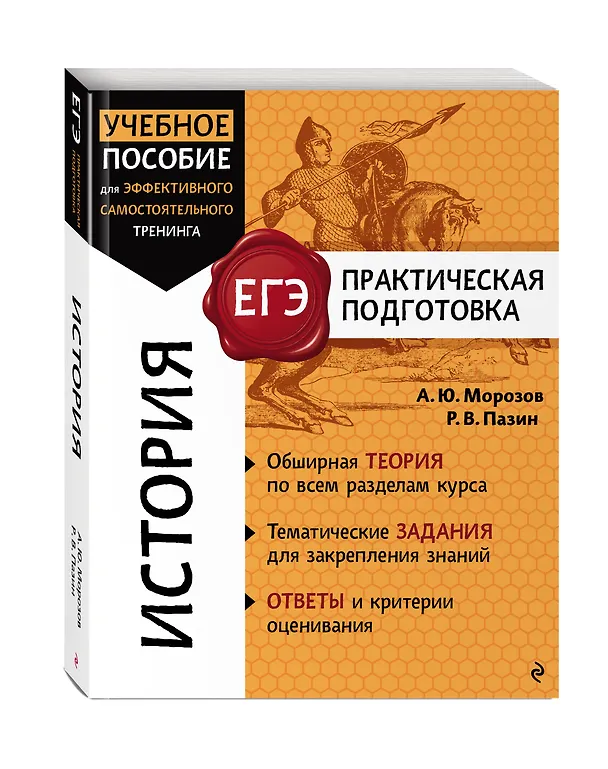 Книга История (Александр Морозов, Роман Пазин) — 4