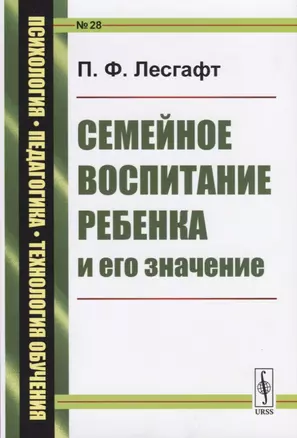 Семейное воспитание ребенка и его значение — 2724179 — 1