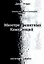 Маэстро гранитных Композиций:Филосовско-приключенческий остросюжетный мистический детектив — 2885043 — 1