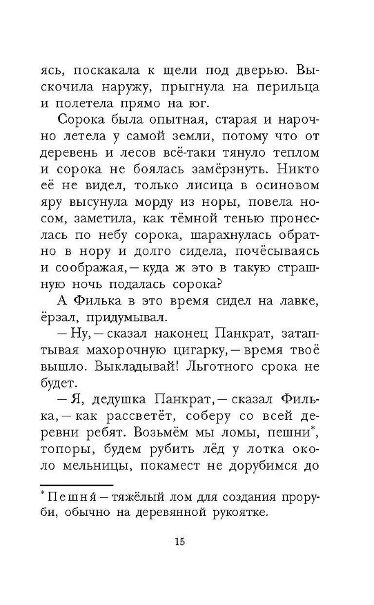 Книга Тёплый хлеб. Сказки и рассказы (Константин Паустовский) — 13