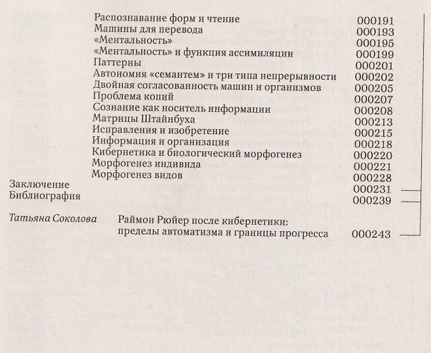 Книга Кибернетика и происхождение информации () — 4