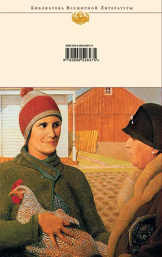 Книга Уайнсбург. Огайо. Рассказы (Шервуд Андерсон) — 2