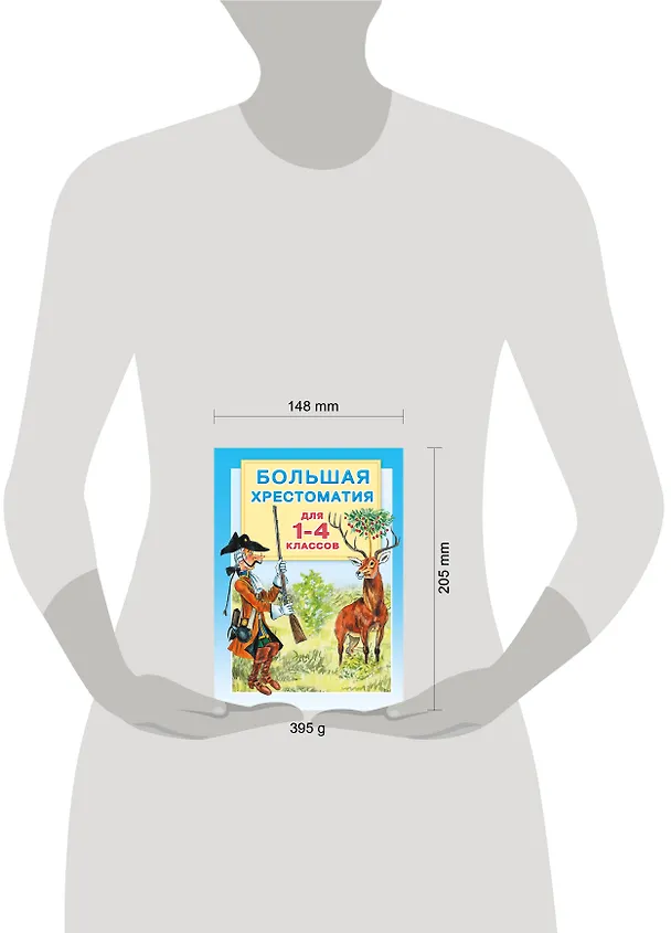 Книга Большая хрестоматия для 1-4 классов. (Надежда Гусарова, Максим Горький) — 12