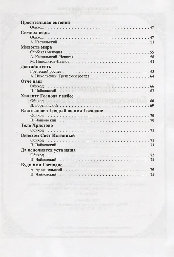 Книга Песнопения Божественной Литургии () — 3