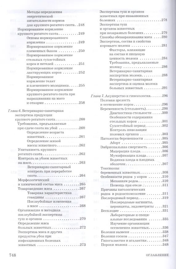 Книга Крупный рогатый скот: содержание, кормление, болезни: диагностика и лечениие: Уч.пособие, 2-е изд., (Анатолий Кузнецов) — 4