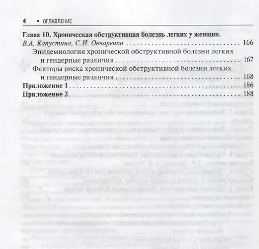 Книга Хроническая обструктивная болезнь легких (Светлана Овчаренко) — 3