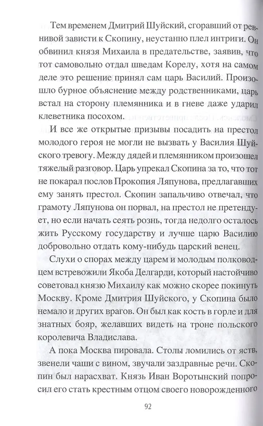 Книга Лихое время. Новгородская земля в годы Смуты (Виктор Смирнов) — 5
