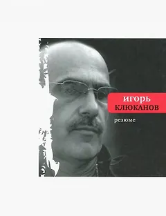 Резюме