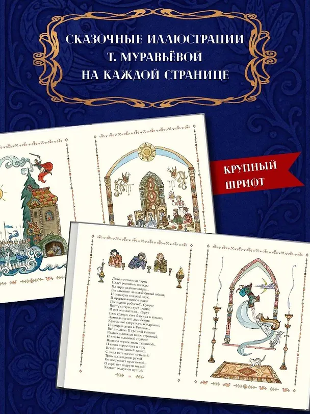 Книга Руслан и Людмила (ил. Т. Муравьёвой) (Александр Пушкин) — 8