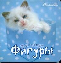 

Мои первые фигуры