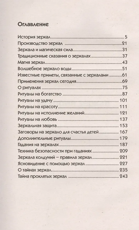 Книга Магия зеркал () — 2