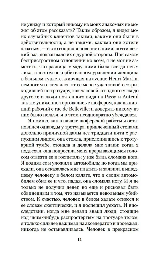 Книга Ночные дороги (Гайто Газданов) — 14