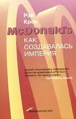 Как создавалась империя