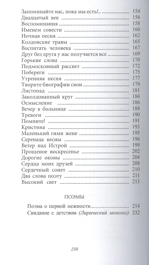 Книга Великие поэты. Том 43. Эдуард Асадов. Нежные слова (Эдуард Асадов) — 4