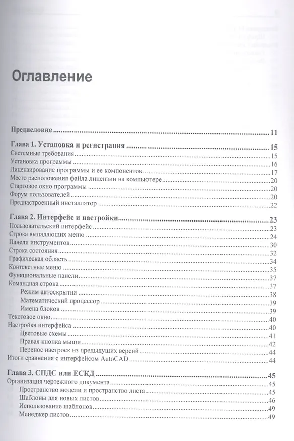 Книга Путь к nanoCAD (Николай Полещук) — 2