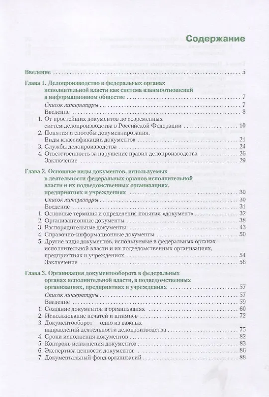 Книга Делопроизводство и режим секретности. Учебник () — 2