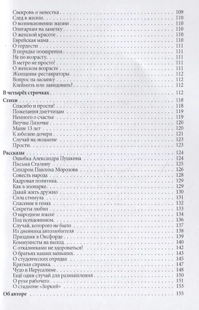 Книга Афоризмы и рассказы. Избранное. Часть 6 () — 5