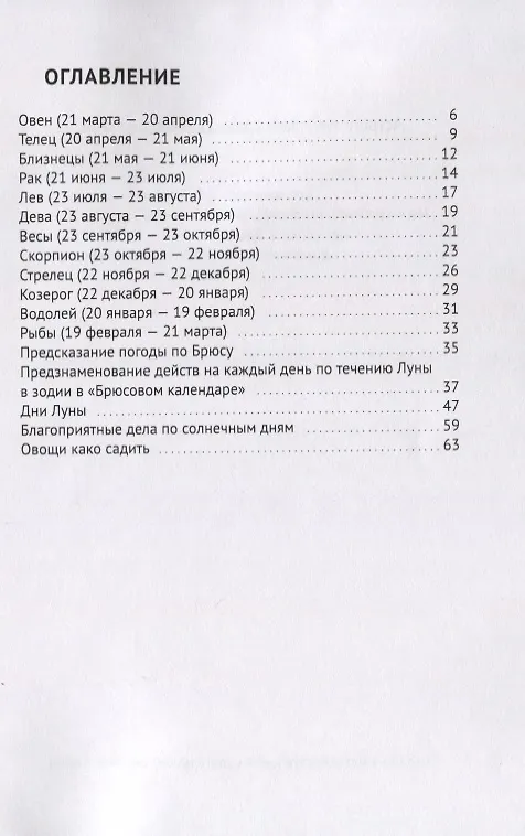 Книга Астрологический календарь-справочник (Галина Гайдук) — 2