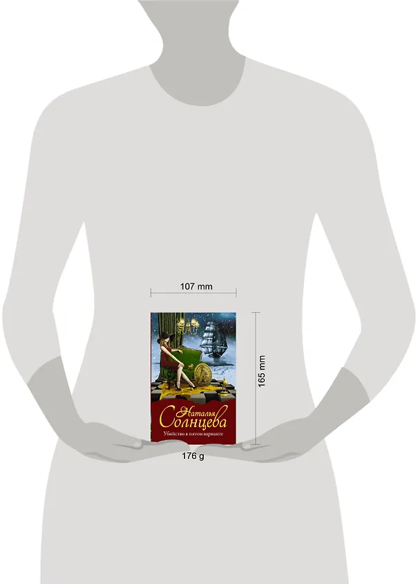 Книга Убийство в пятом варианте (Наталья Солнцева) — 4