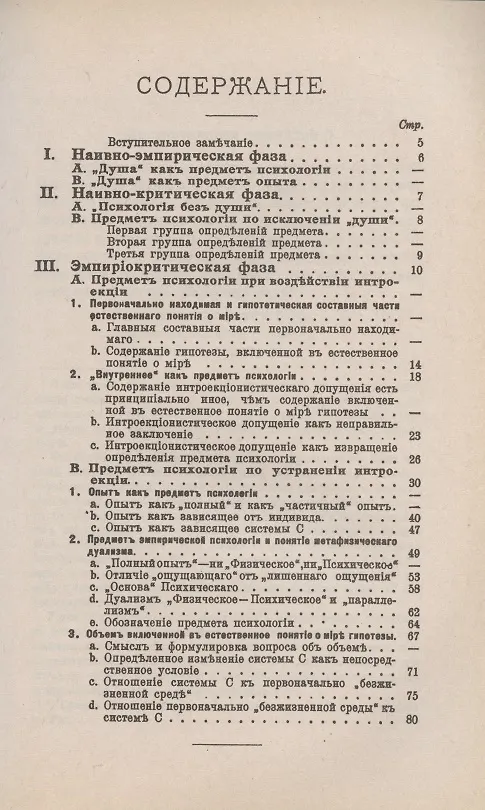Книга О предмете психологии (Рихард Авенариус) — 2