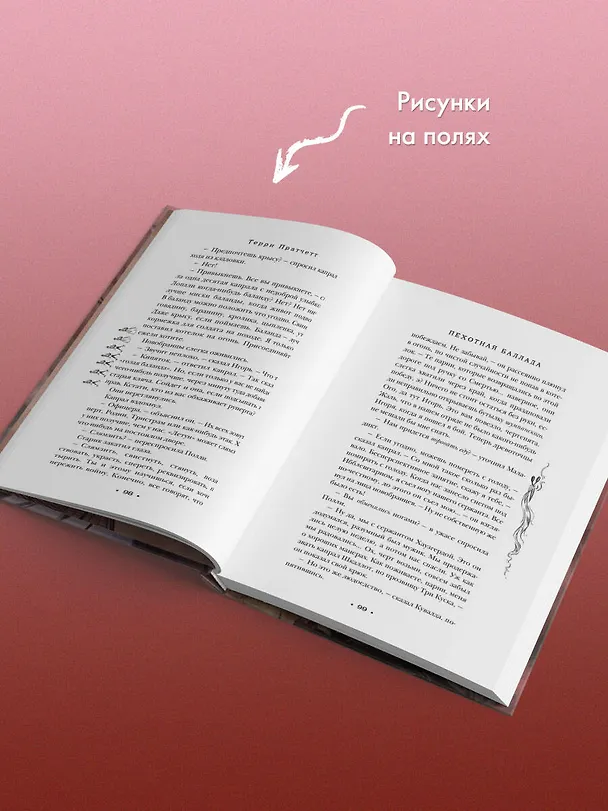 Книга Пехотная баллада (Терри Пратчетт) — 9