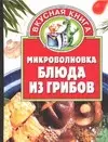 Вкус.кн.(миньон)Микроволновка — 2056737 — 1