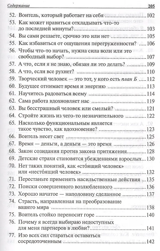 Книга Повелитель времени (Стив Чандлер) — 4