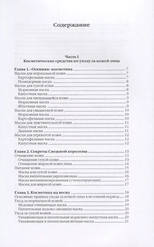 Книга Все о косметике. (Светлана Колосова) — 2