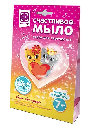 Набор для творчества Фантазер Счастливое мыло Дарю свое сердце 2793772