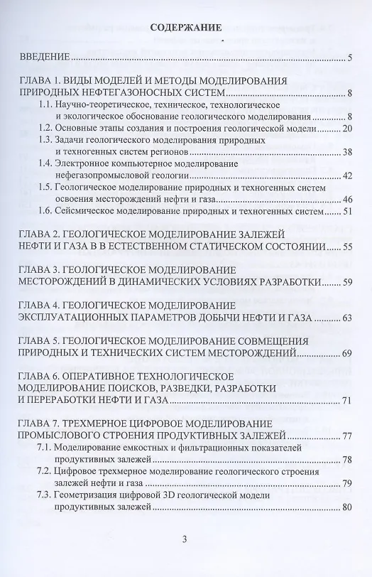 Книга Геологическое многомерное цифровое моделирование месторождений. Монография (Андрей Серебряков) — 2