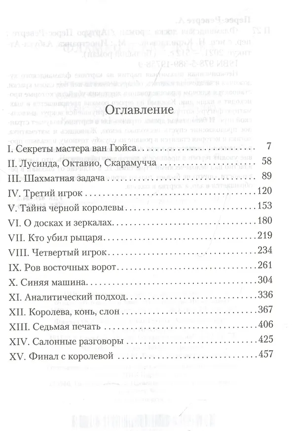 Книга Фламандская доска (Артуро Перес-Реверте) — 14